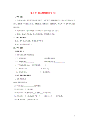 2016春八年级科学下册2.6表示物质的符号第2课时学案无答案浙教版.doc