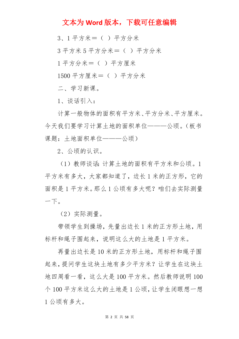 数学教案：《面积单位》.docx_第2页