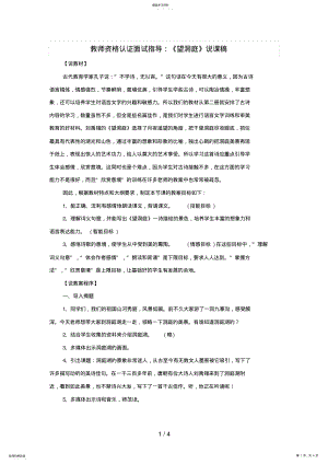 2022年教师资格认证面试指导：《望洞庭》说课稿 .pdf