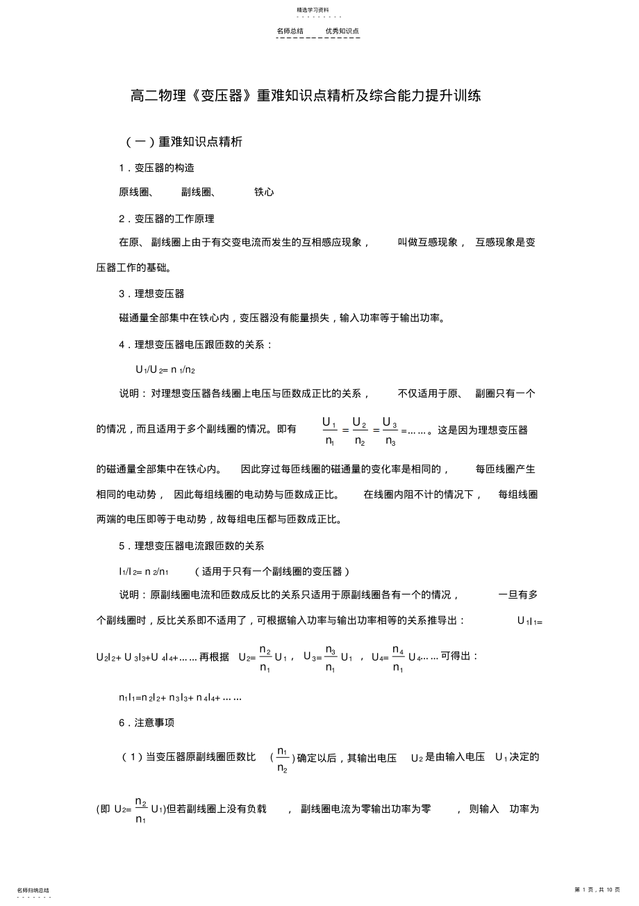 2022年高二物理《变压器》重难知识点精析及综合能力提升训练 .pdf_第1页