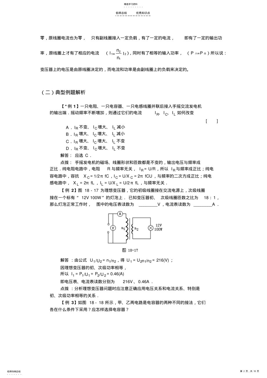 2022年高二物理《变压器》重难知识点精析及综合能力提升训练 .pdf_第2页