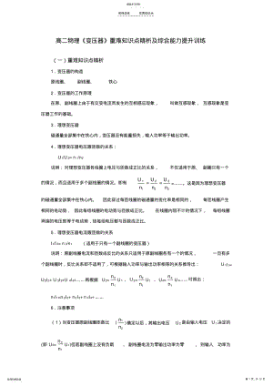 2022年高二物理《变压器》重难知识点精析及综合能力提升训练 .pdf