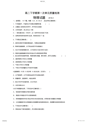 2022年高二下学期第一次月考物理考试题 .pdf