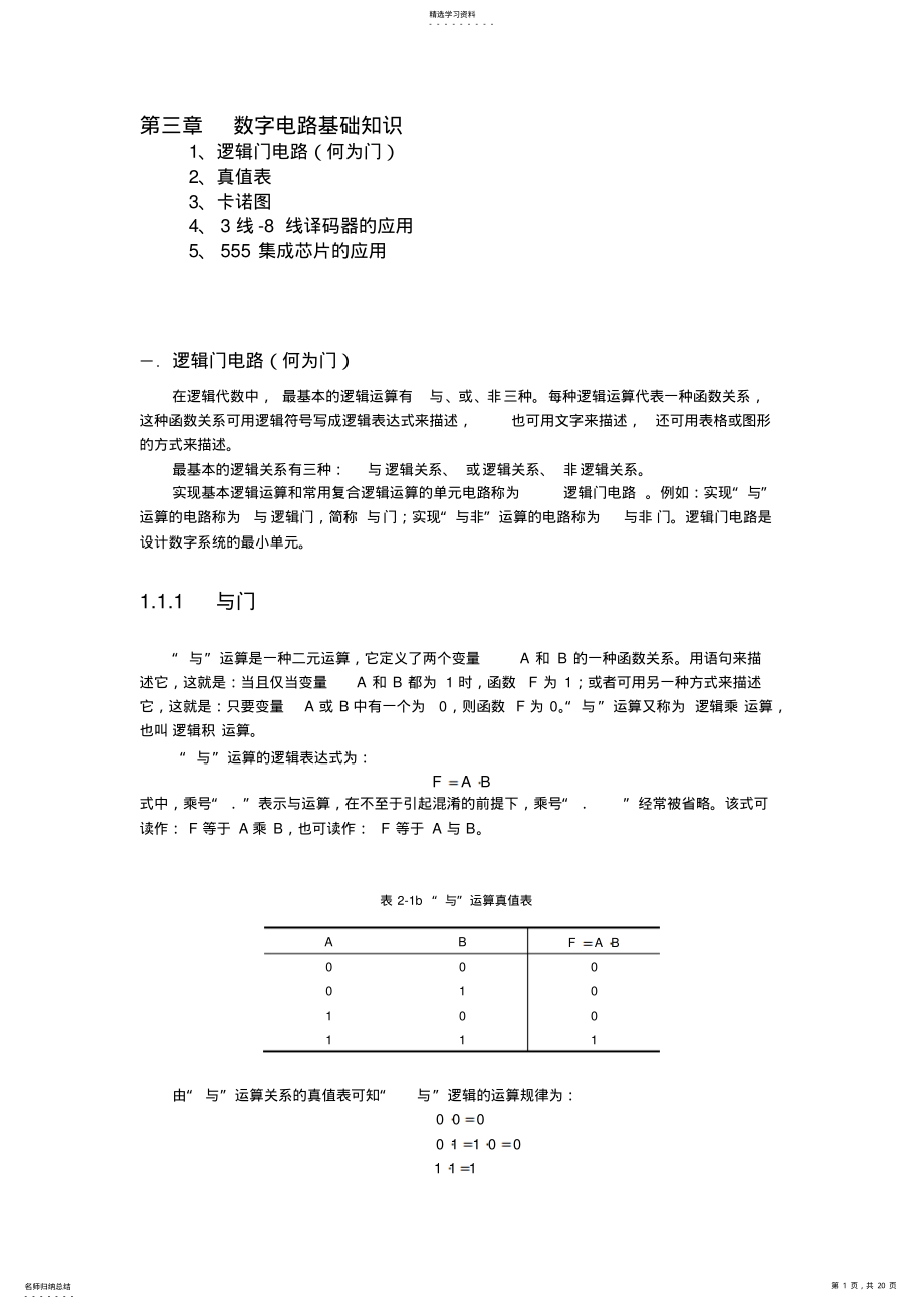 2022年数字电路基础知识 .pdf_第1页