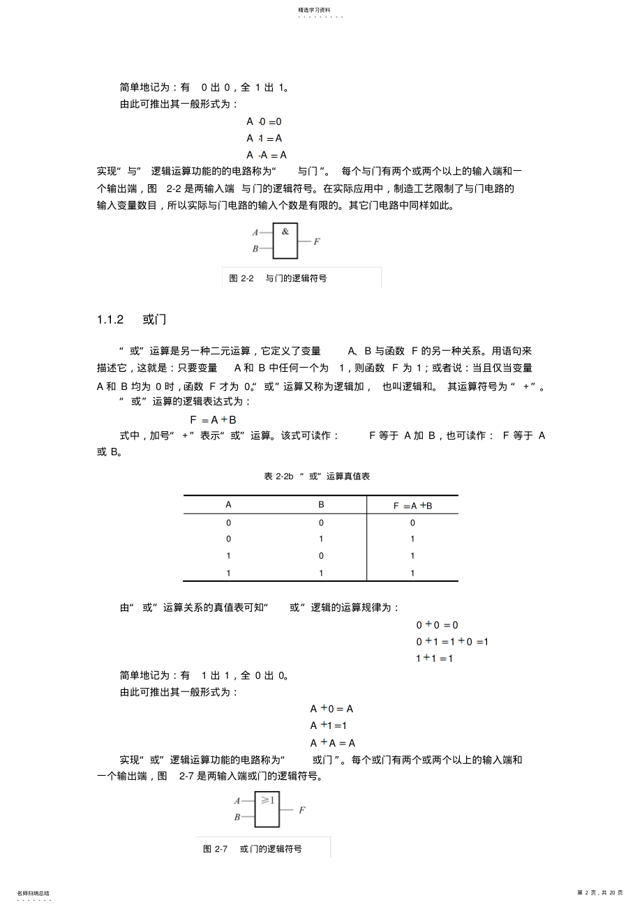 2022年数字电路基础知识 .pdf_第2页