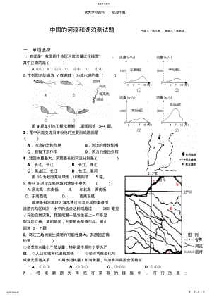 2022年高二地理中国的河流湖泊习题 .pdf