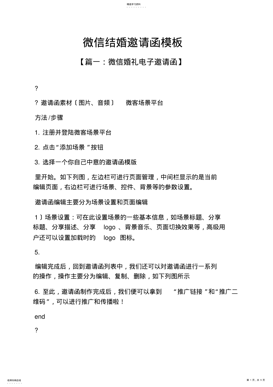 2022年微信结婚邀请函模板 .pdf_第1页