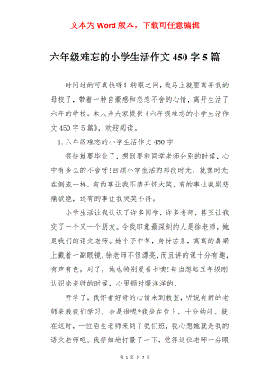 六年级难忘的小学生活作文450字5篇.docx