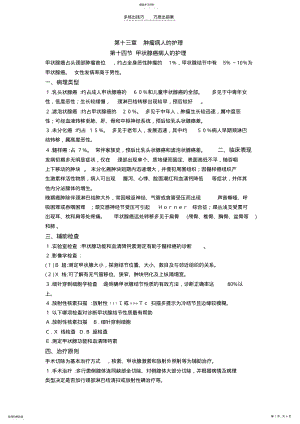 2022年护士核心考点全攻略第十三章肿瘤病人的护理第十四节 .pdf