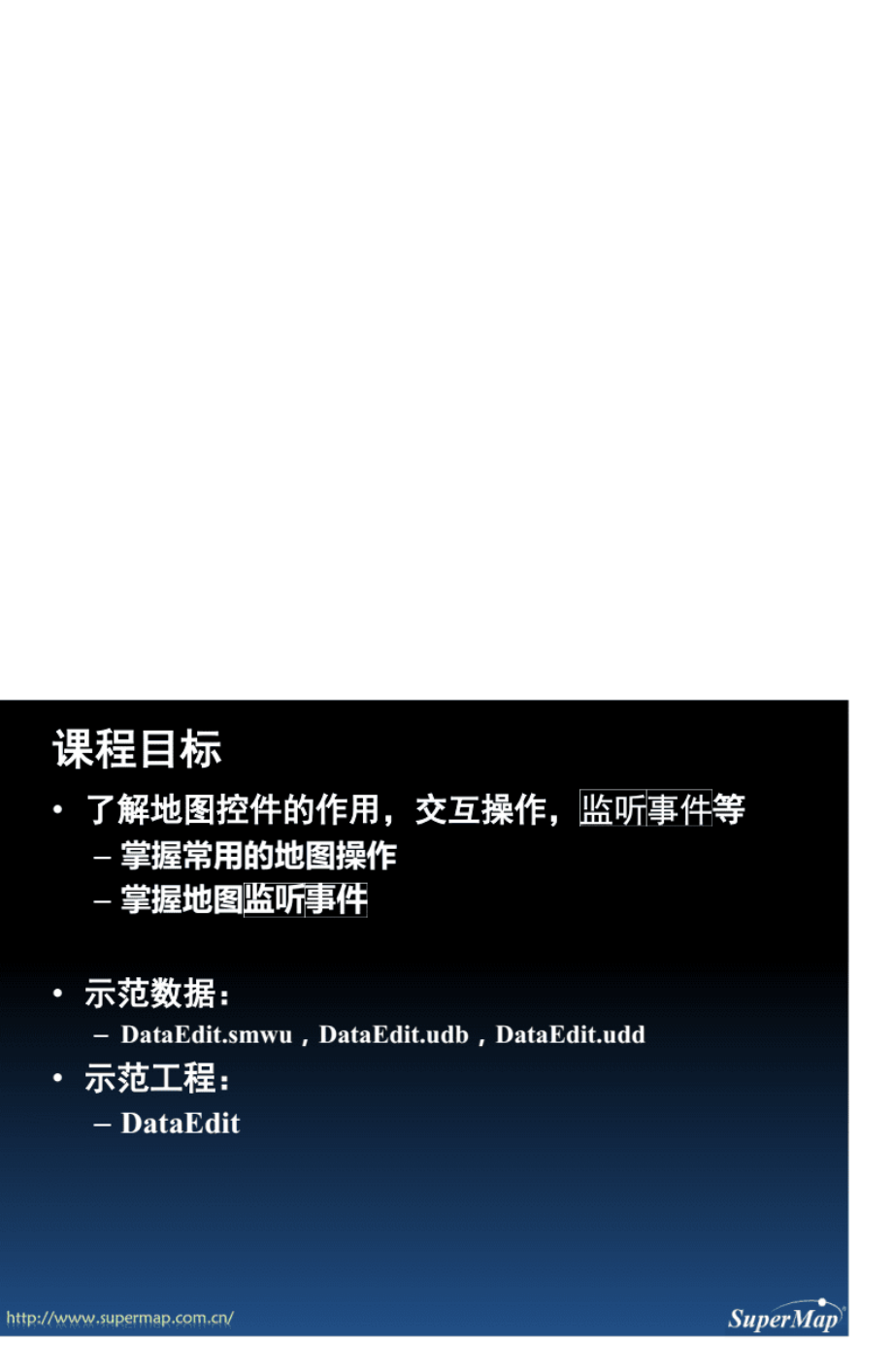 1013supermapimobile边学边用7cforandroid地图操作.pdf_第2页