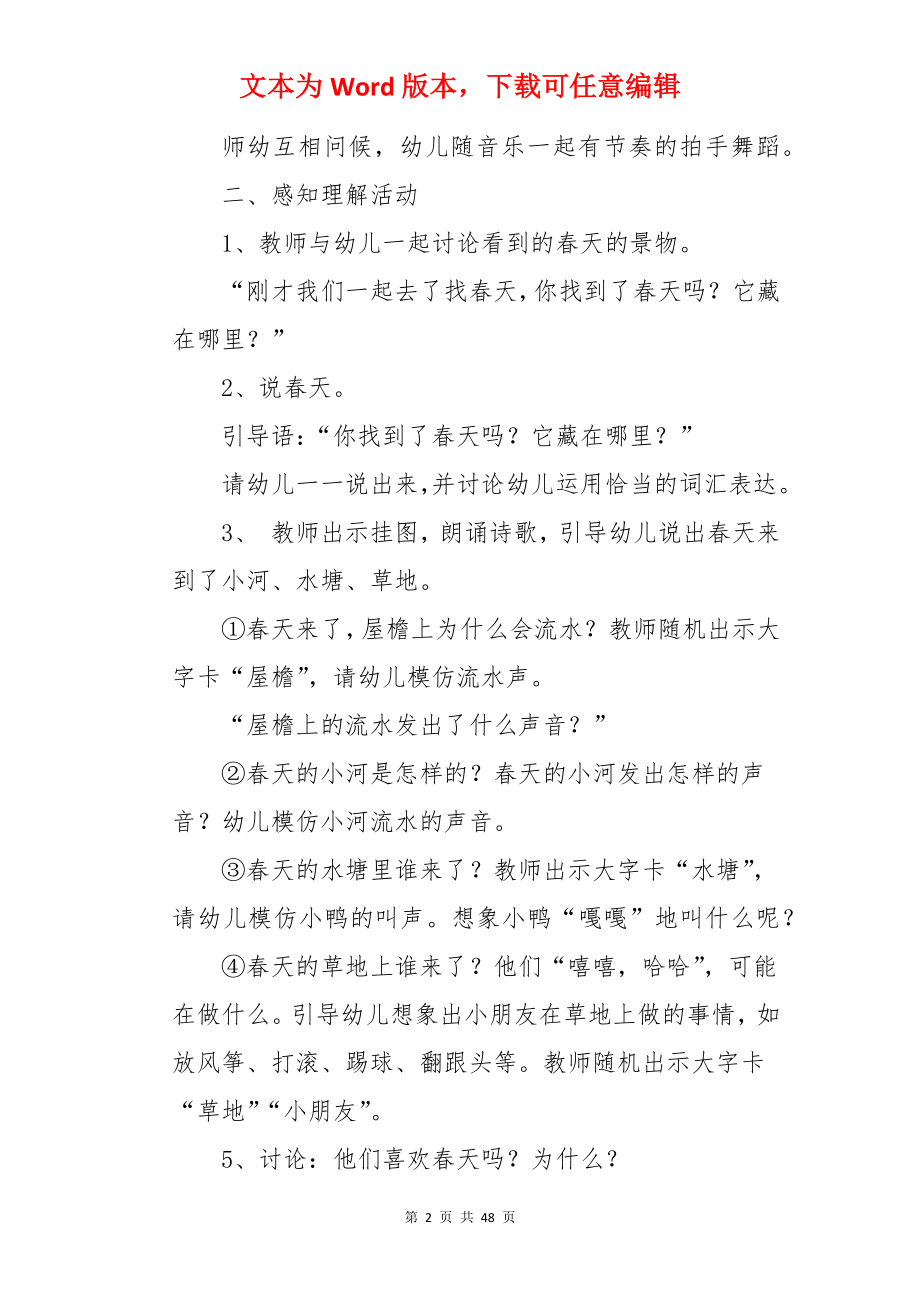 德国儿歌春天来了教案.docx_第2页