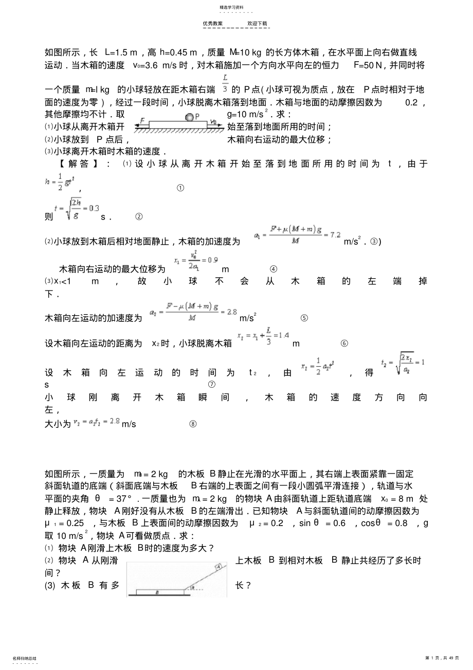 2022年高考板块模型及传送带问题-压轴题 .pdf_第1页