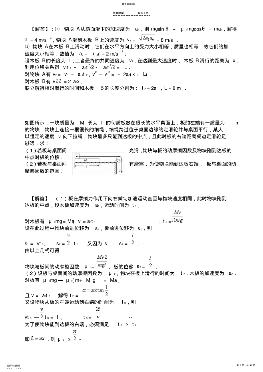 2022年高考板块模型及传送带问题-压轴题 .pdf_第2页