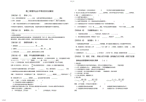 2022年高二物理学业水平考试知识点解读 .pdf