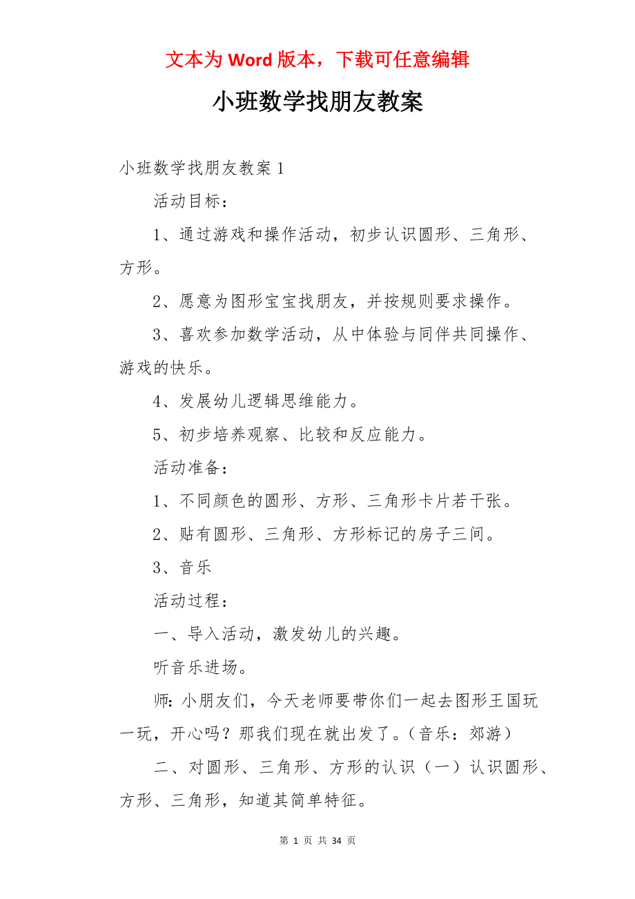 小班数学找朋友教案.docx_第1页