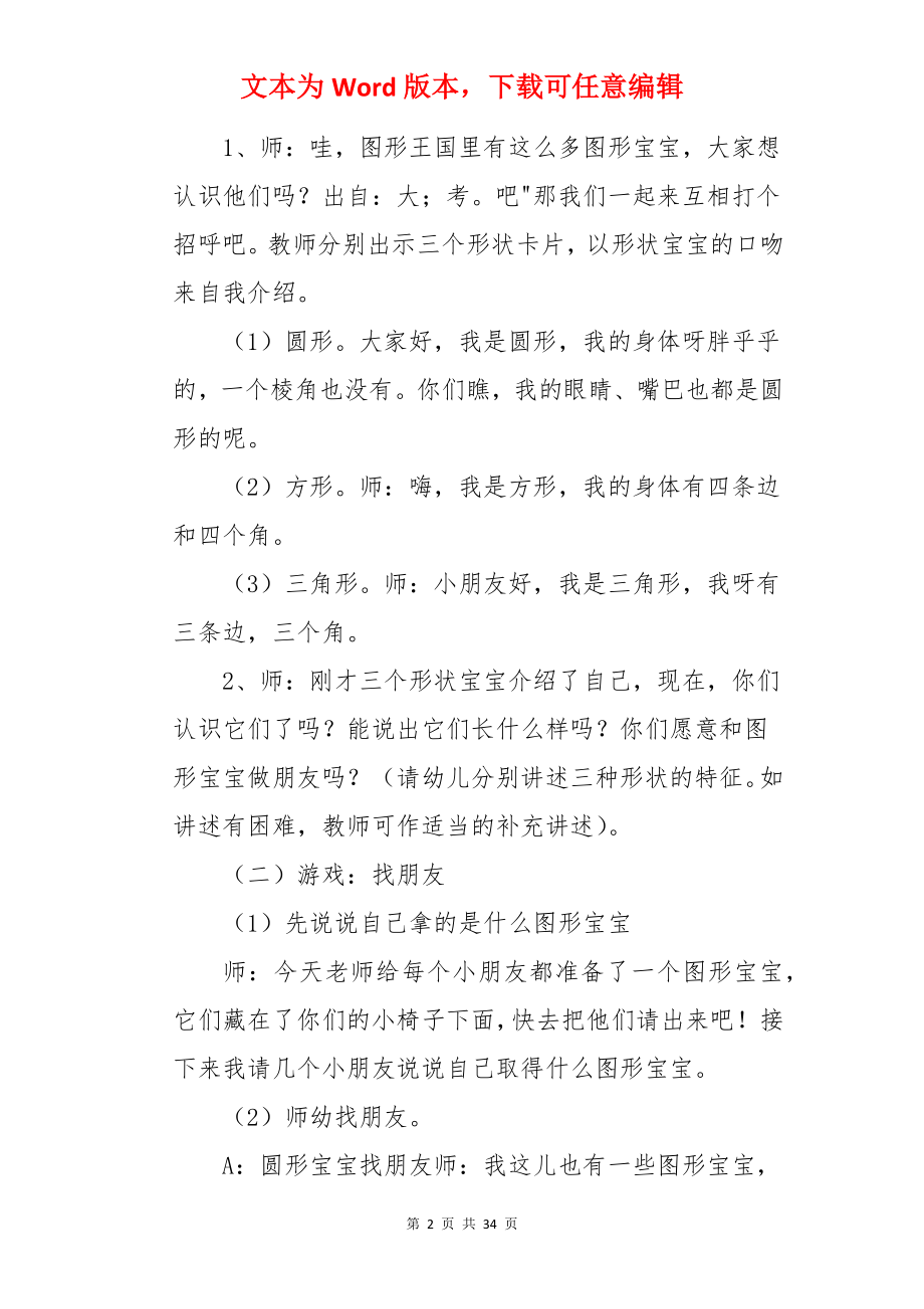 小班数学找朋友教案.docx_第2页