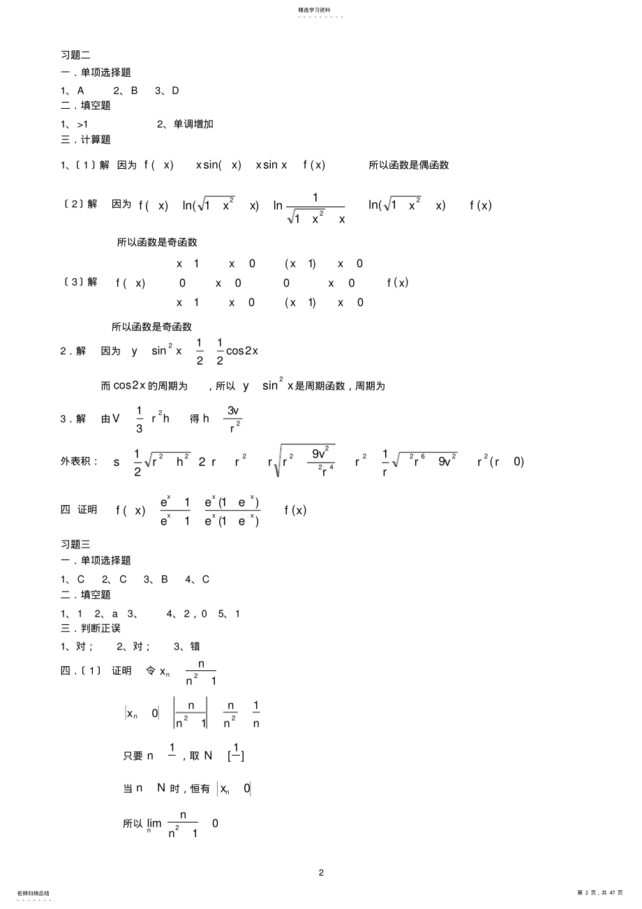 2022年高等数学C1习题解答全部 .pdf_第2页