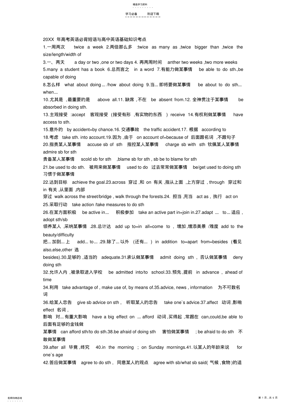 2022年高考英语必背短语与基础知识考点 .pdf_第1页