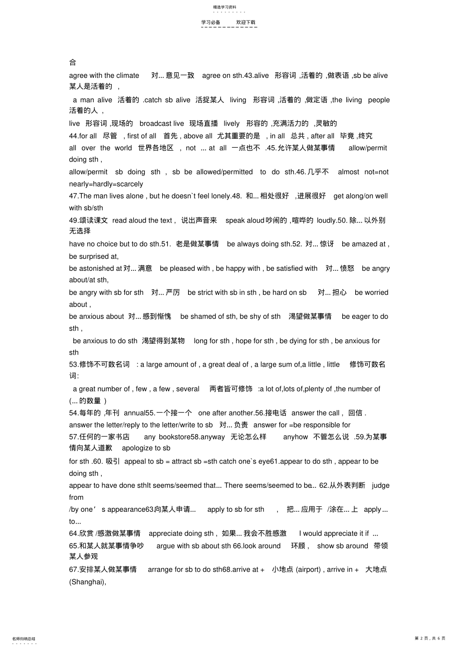 2022年高考英语必背短语与基础知识考点 .pdf_第2页