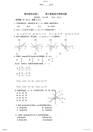 2022年高中数学必修二-直线与方程及圆与方程测试题 .pdf