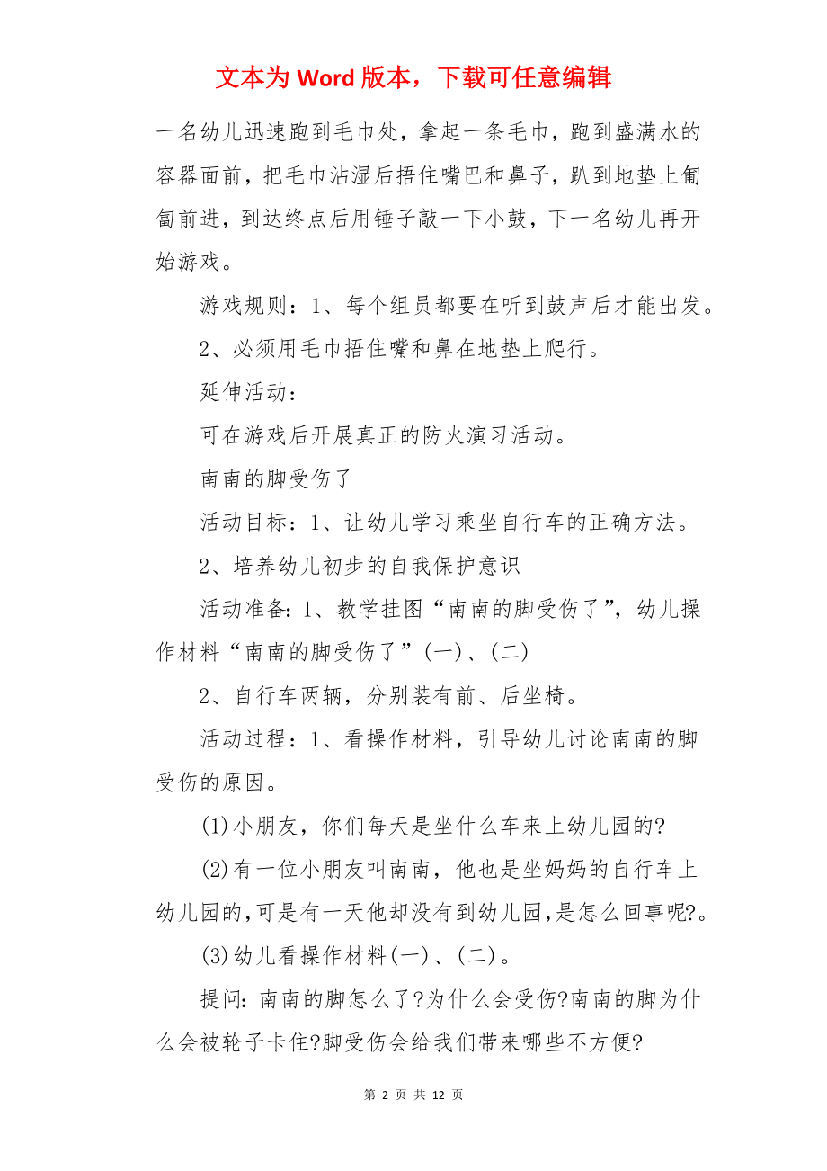 我是小小消防员小班教案.docx_第2页