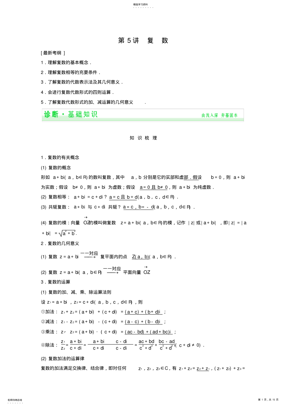 2022年高中数学复数参赛教案 .pdf_第1页