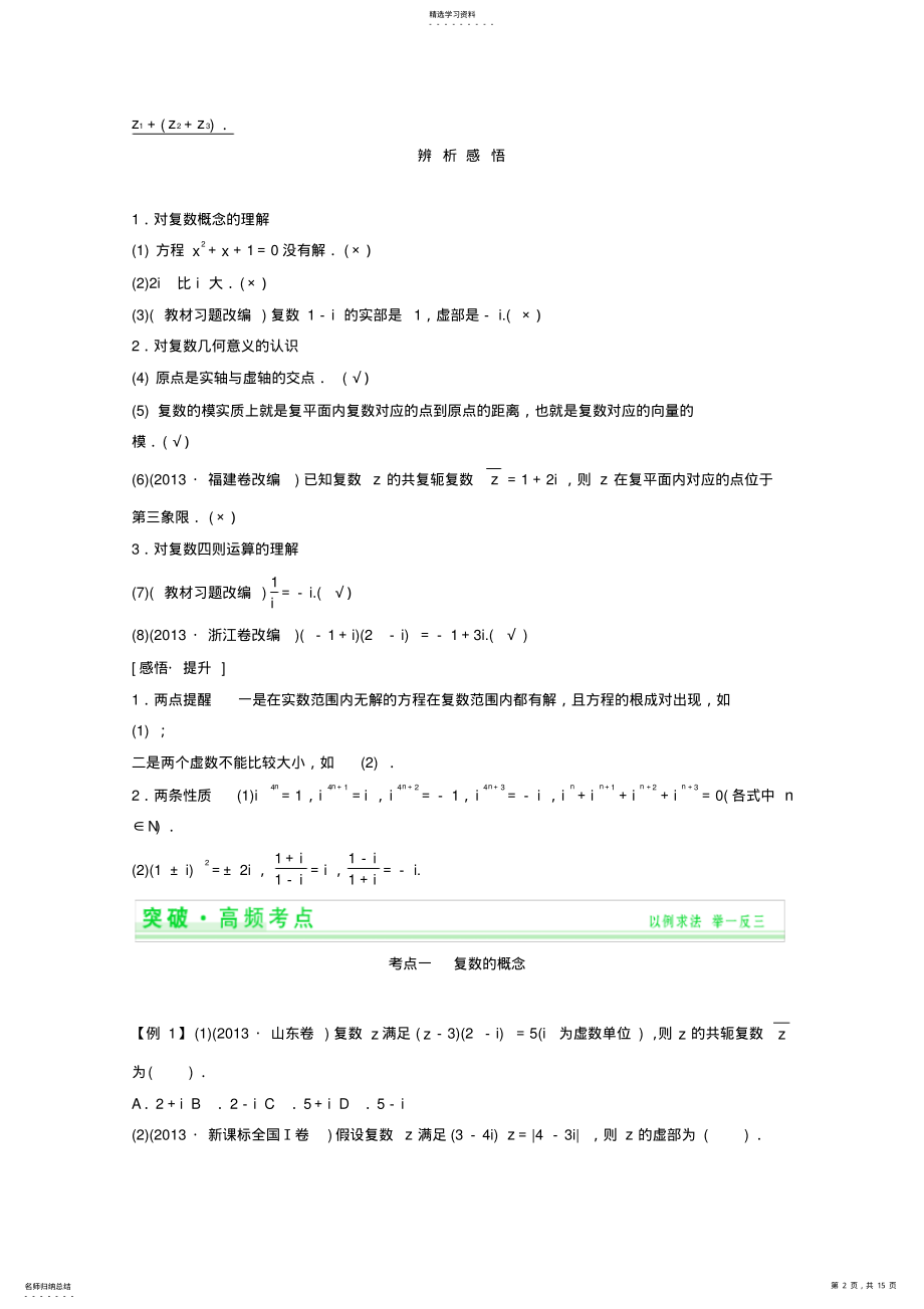 2022年高中数学复数参赛教案 .pdf_第2页