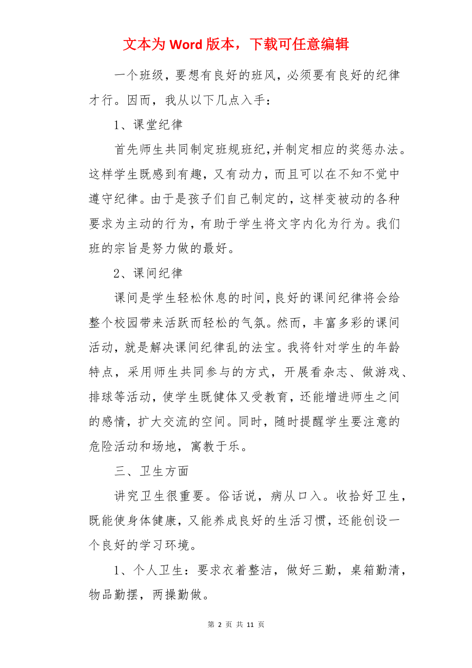 四年级第一学期班主任教学计划.docx_第2页