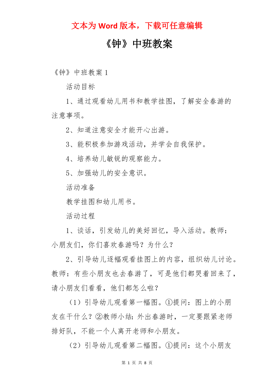 《钟》中班教案.docx_第1页