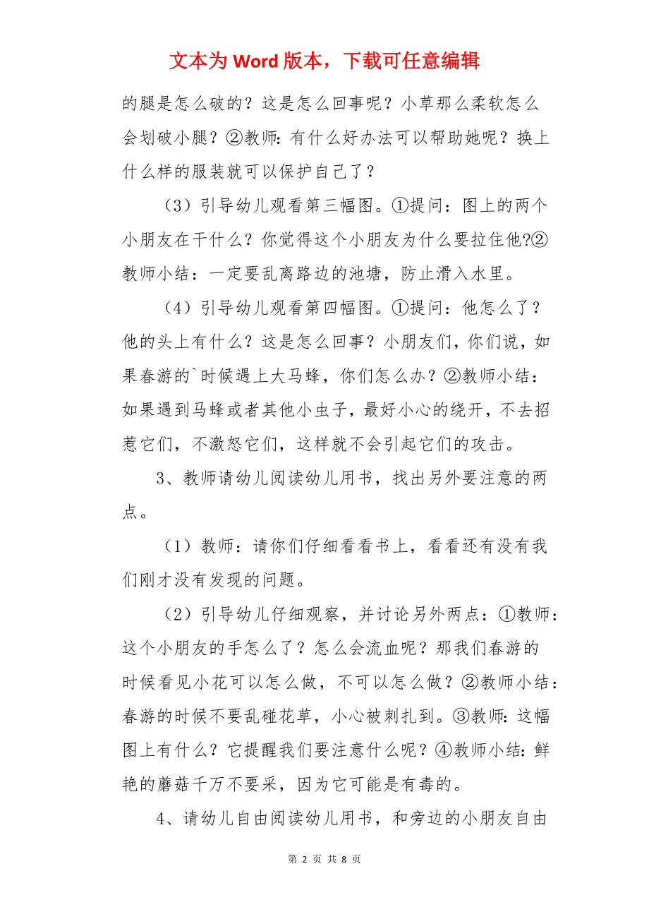 《钟》中班教案.docx_第2页