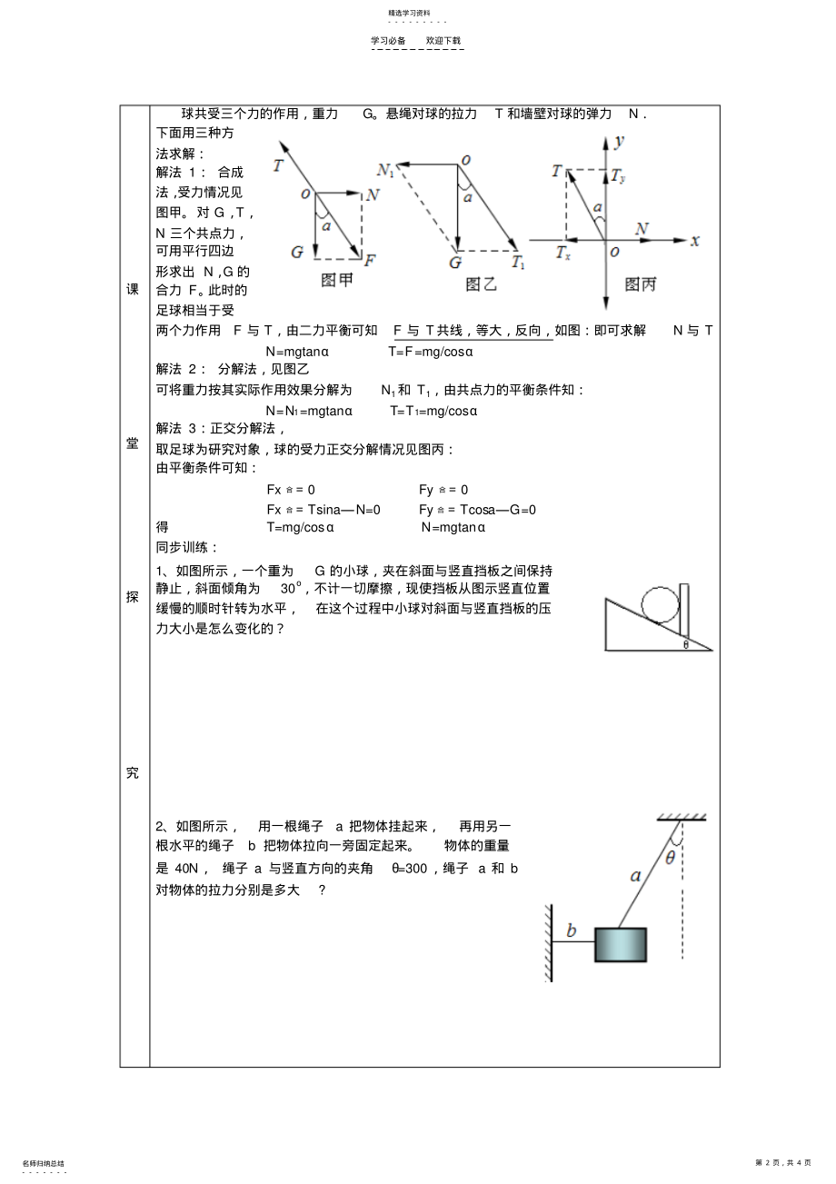 2022年高一物理一体化教案学案共点力作用下的物体平衡 2.pdf_第2页