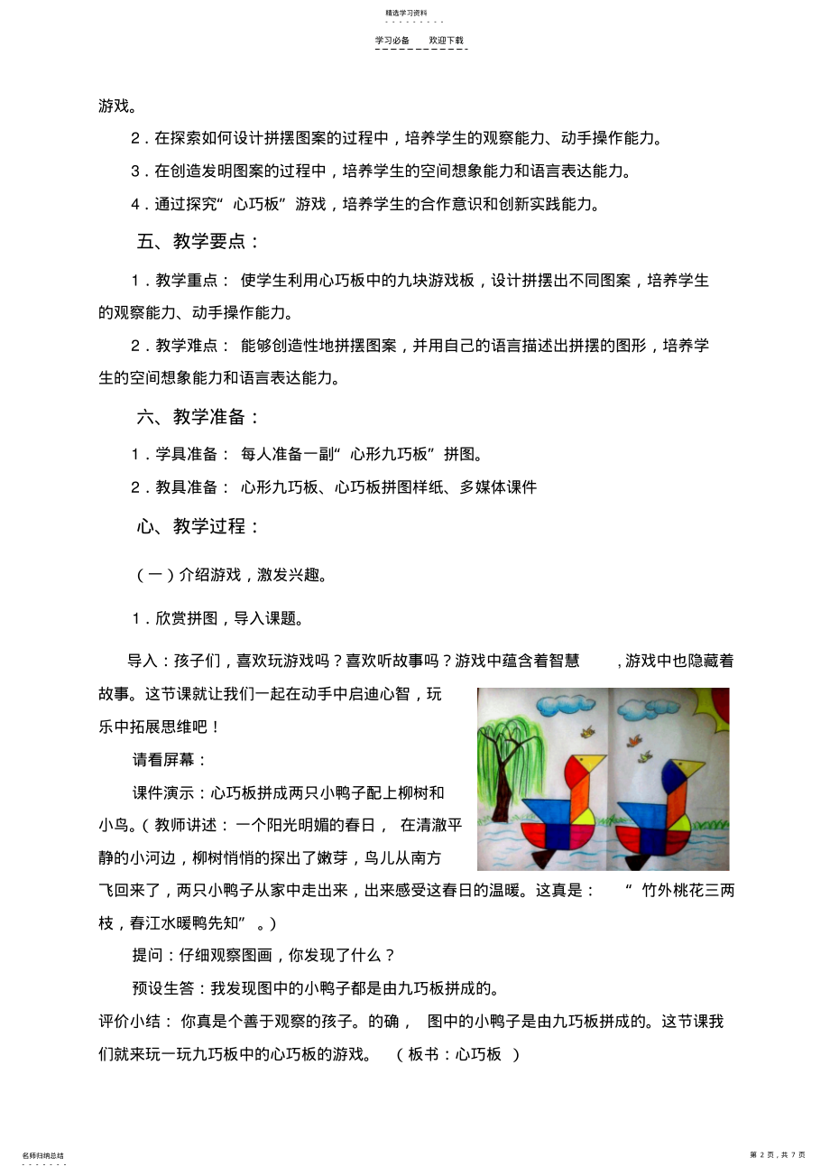 2022年心巧板教学设计 .pdf_第2页