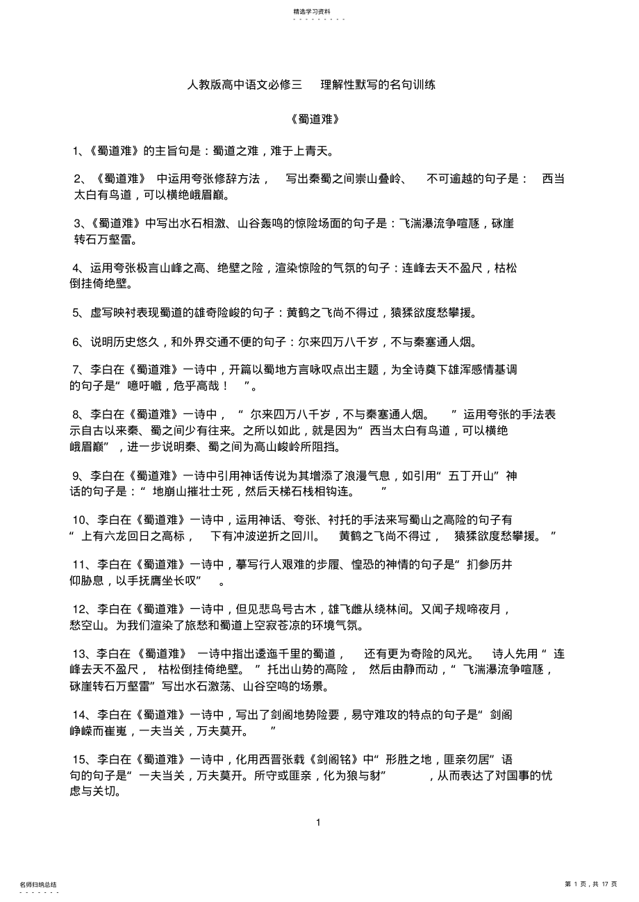 2022年高中语文必修三四理解性默写 .pdf_第1页