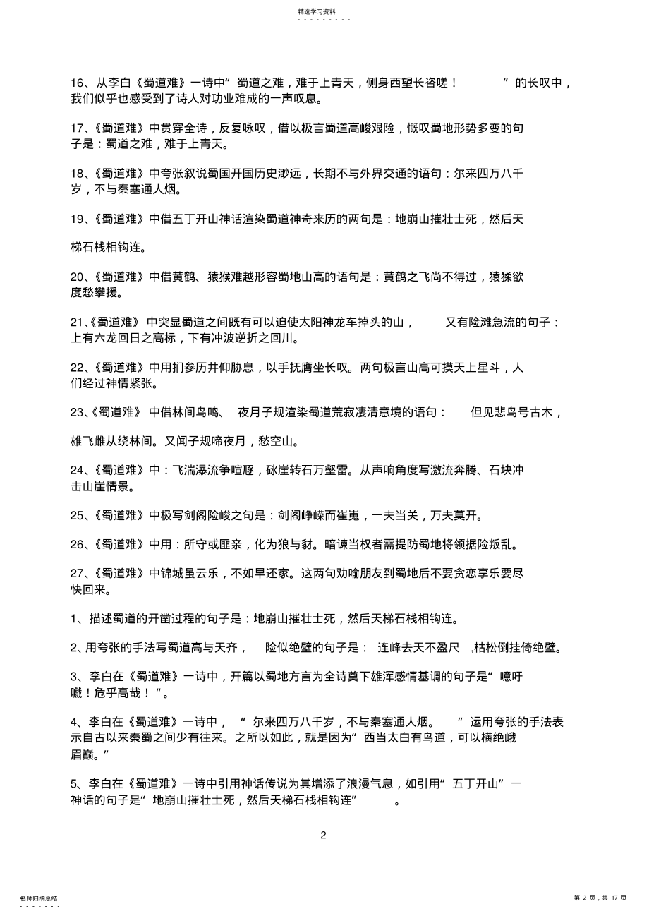 2022年高中语文必修三四理解性默写 .pdf_第2页