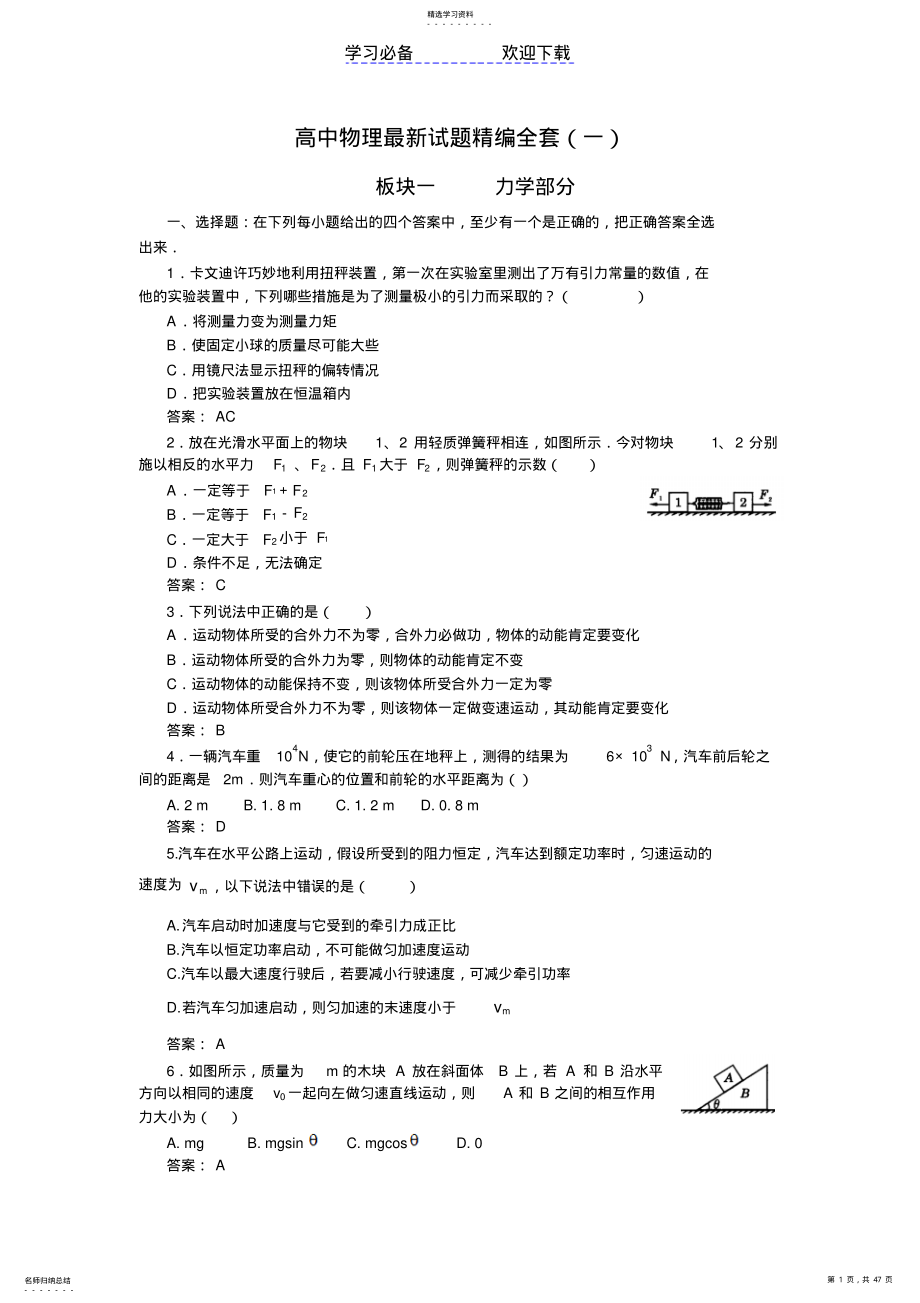 2022年高中物理典型例题 .pdf_第1页