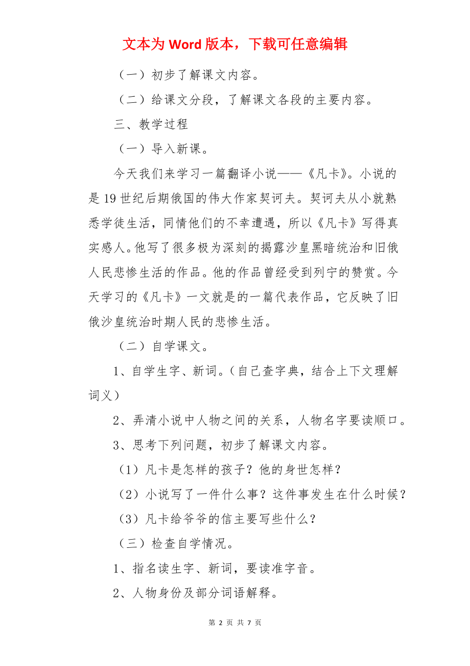 小学语文《凡卡》教学设计.docx_第2页