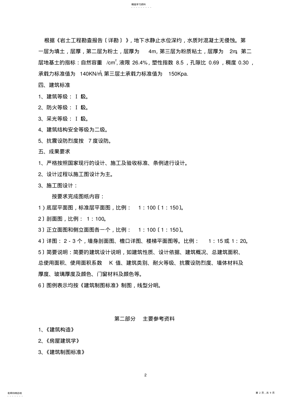 2022年房屋建筑学期末考试办公楼设计图 .pdf_第2页