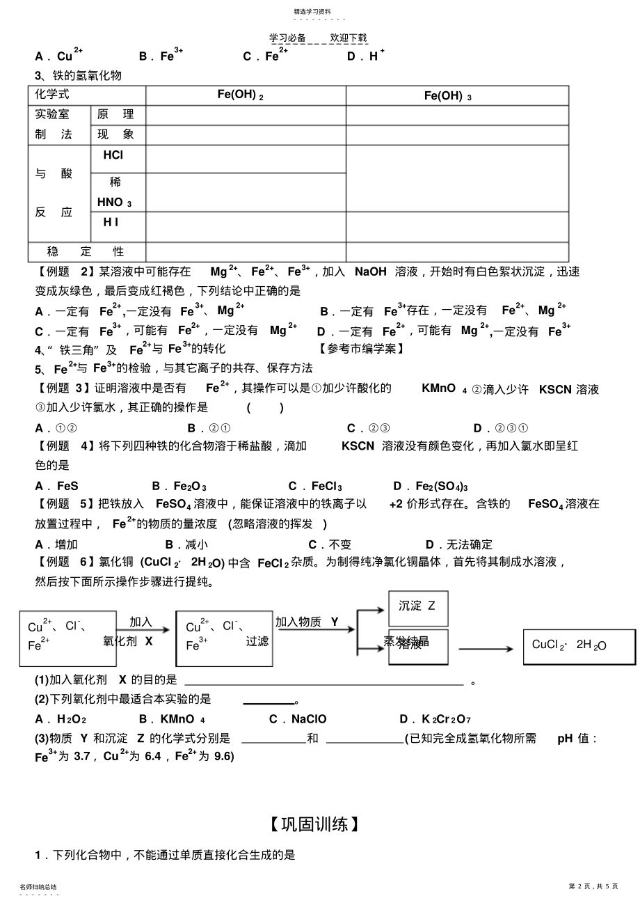 2022年高三化学《铁》复习学案 .pdf_第2页