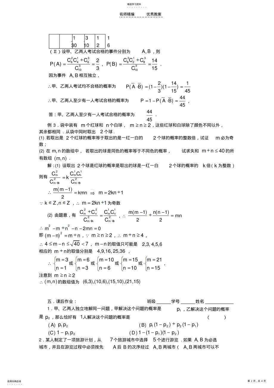 2022年高三数学第一轮复习排列组合概率小结教案 .pdf_第2页