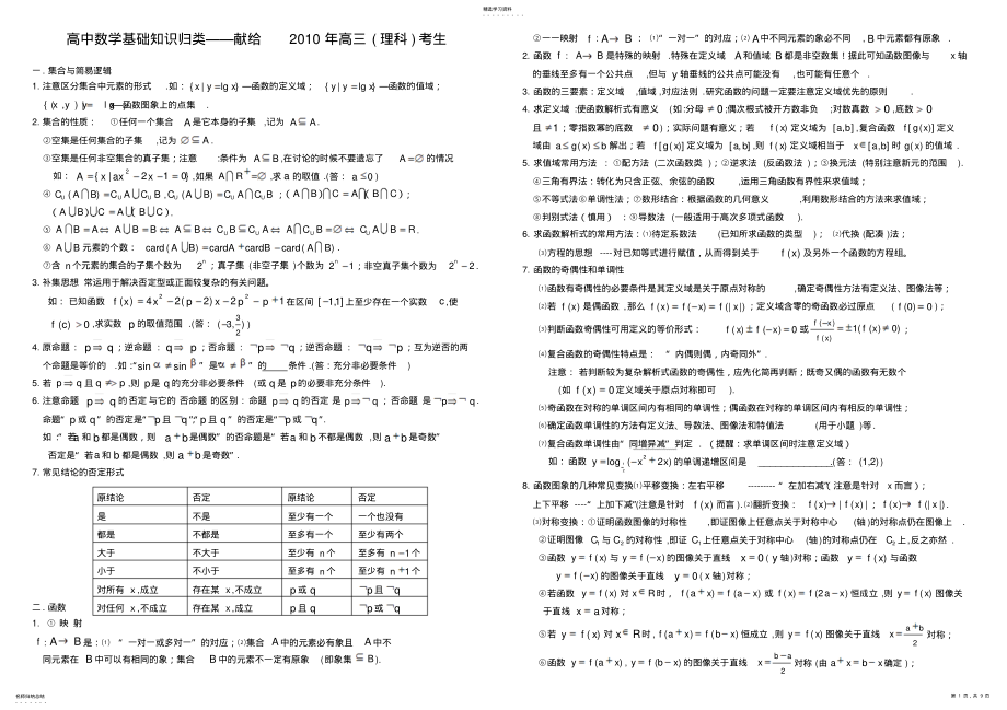 2022年高中数学基础知识点梳理 .pdf_第1页