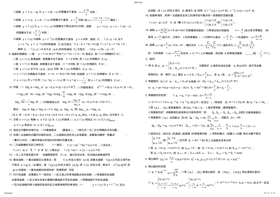 2022年高中数学基础知识点梳理 .pdf_第2页