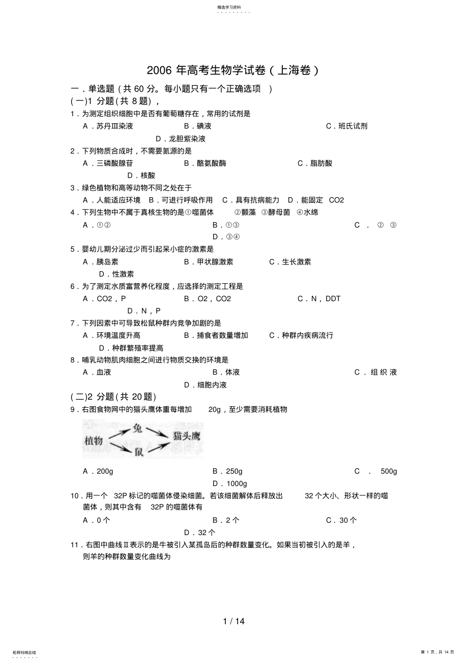 2022年高考生物试题及答案上海卷 .pdf_第1页