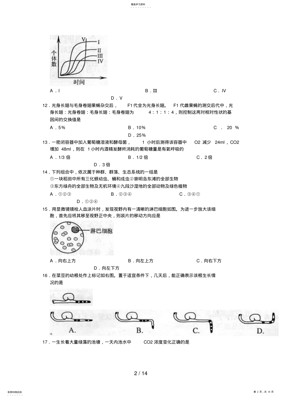 2022年高考生物试题及答案上海卷 .pdf_第2页