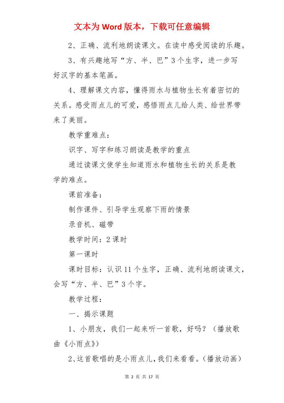 雨点儿小学语文教案.docx_第2页