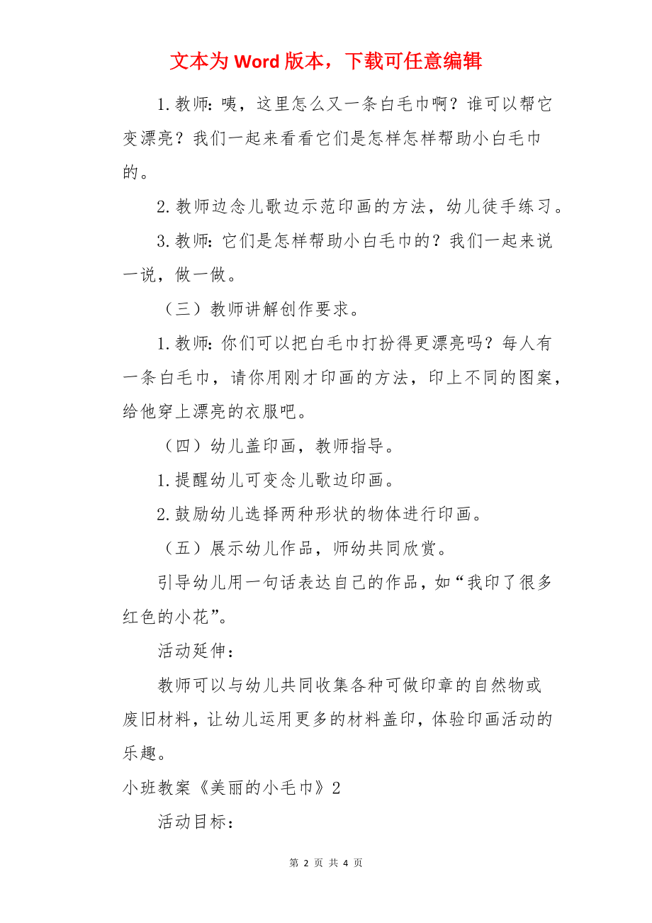 小班教案《美丽的小毛巾》.docx_第2页