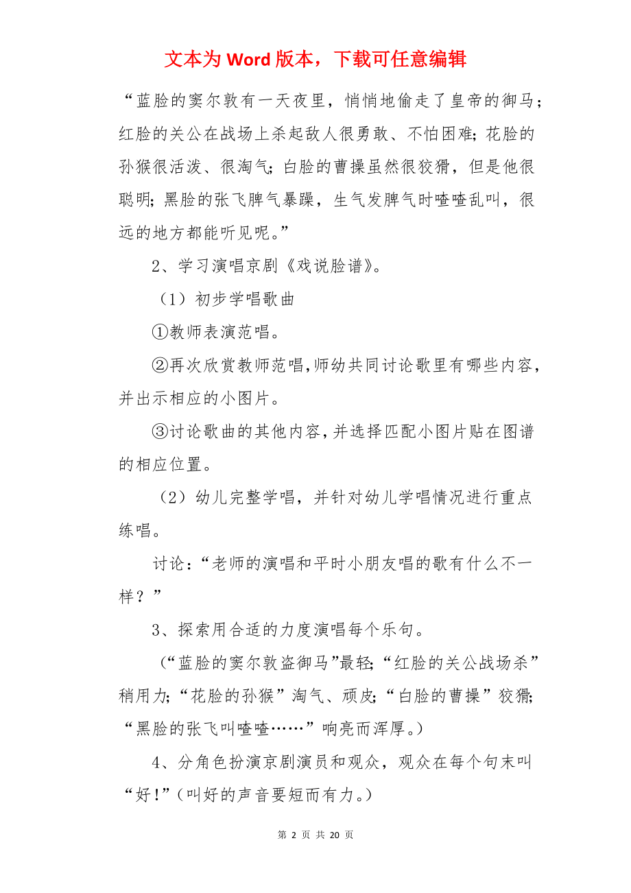 戏说脸谱大班教案.docx_第2页