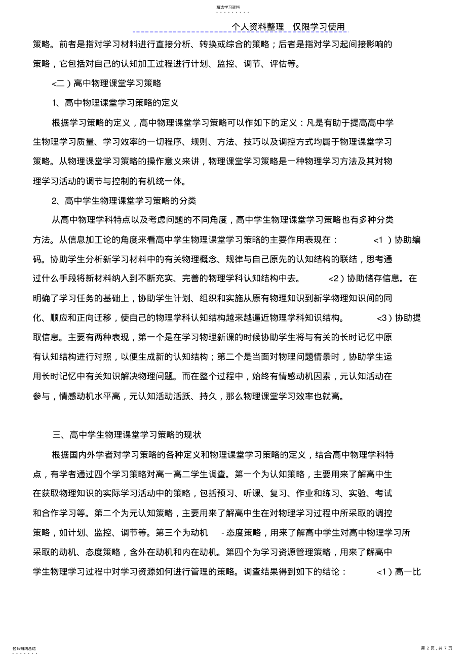 2022年高中物理课堂学习策略研究报告与实践 .pdf_第2页