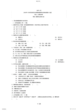 心理咨询师三级 .pdf