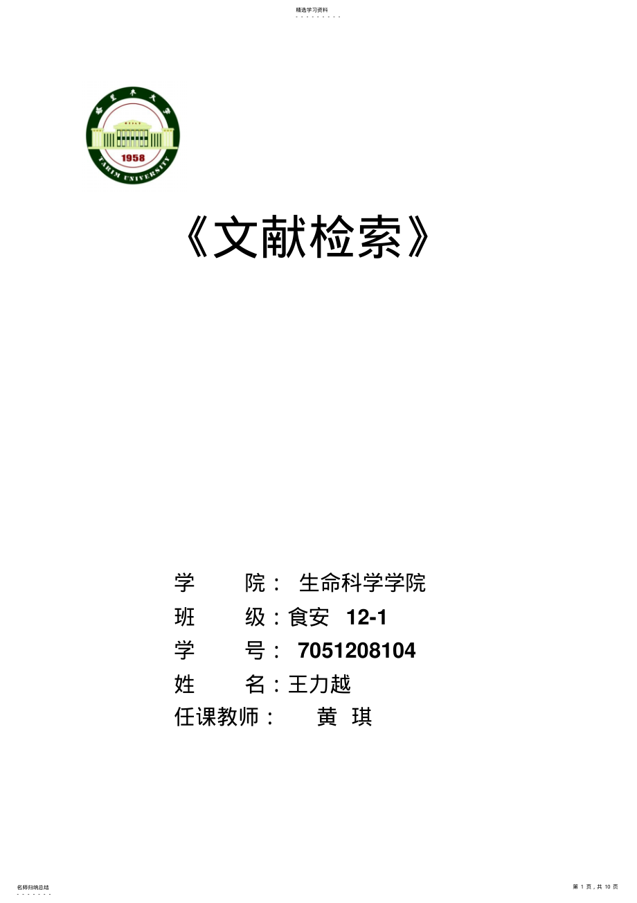 2022年文献检索实习大分析方案要求第二期 .pdf_第1页