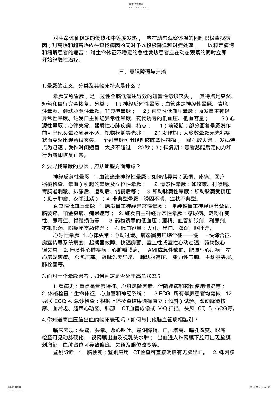 2022年急诊与灾难医学习题答案 .pdf_第2页